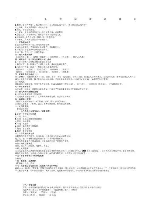 中国音乐史复习资料