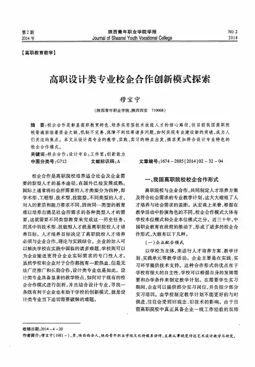 高职设计类专业校企合作创新模式探索
