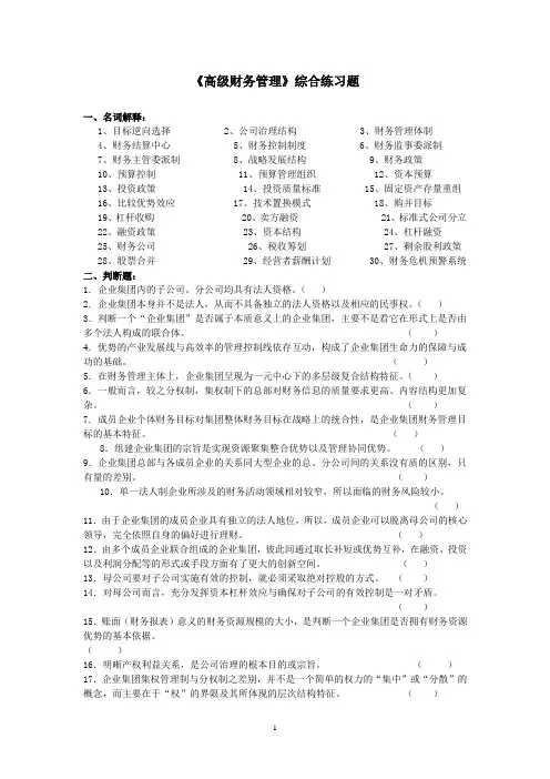 财务总监岗位专业试题及答案