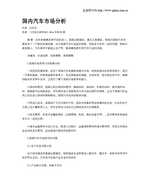 国内汽车市场分析