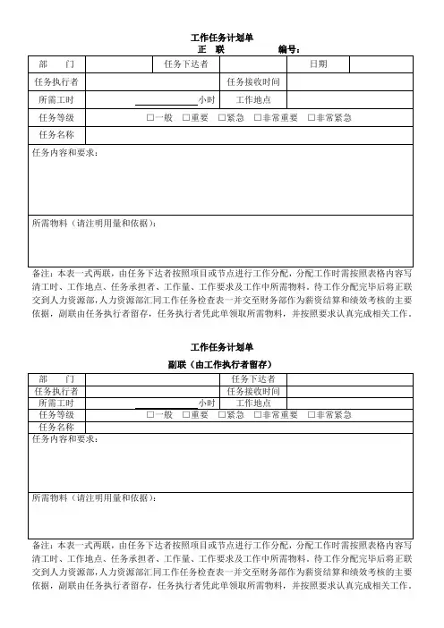 工作任务分配单