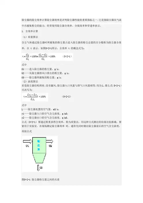 电除尘器的计算效率