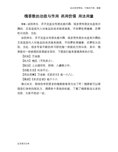 槐香散的功效与作用 药用价值 用法用量