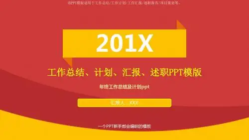 【2018新】年终工作总结及计划ppt【易修改PPT模板幻灯片】
