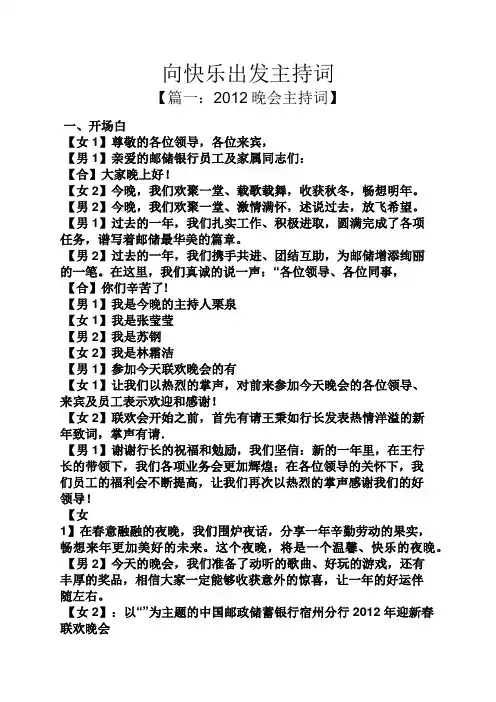向快乐出发主持词