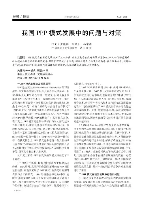 我国PPP模式发展中的问题与对策