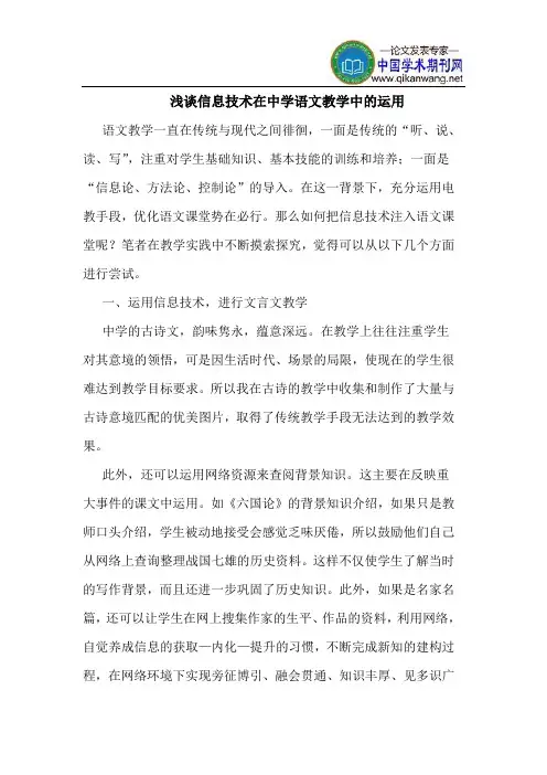 信息技术在中学语文教学中的运用