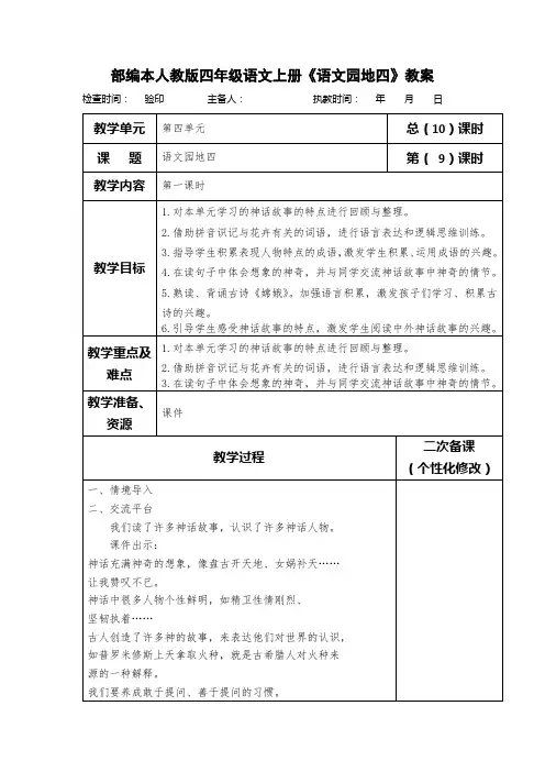 部编本人教版四年级语文上册《语文园地四》教案教学设计