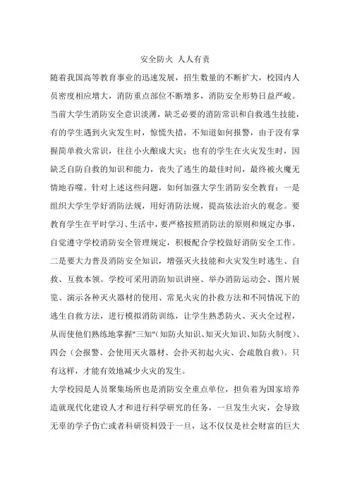 安全防火 人人有责