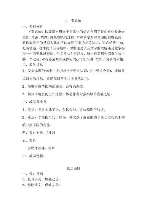 语文苏教版二年级下册2 蚕姑娘