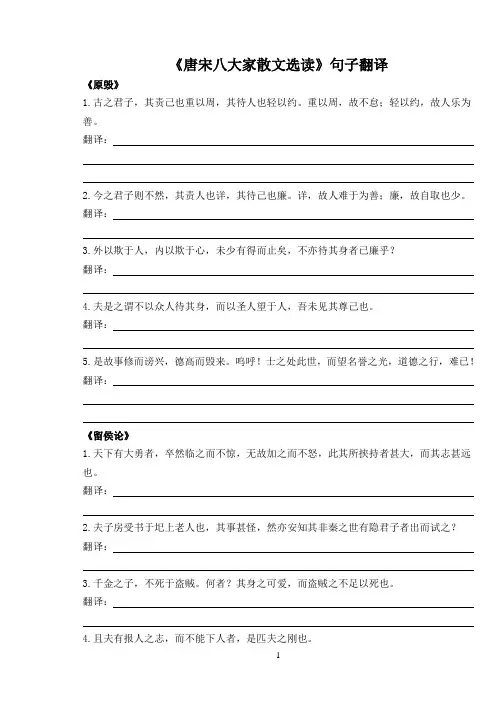 唐宋八大家散文选读句子翻译学生版
