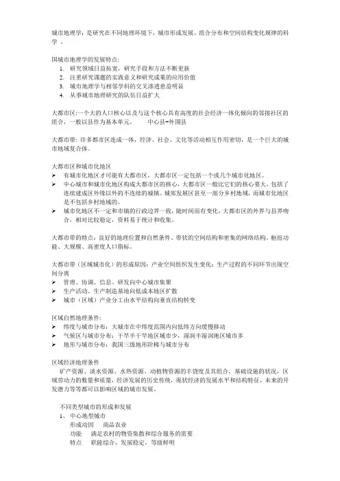 城市地理学考试资料