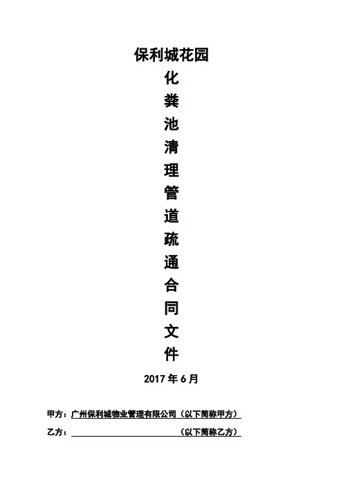 化粪池清理合同范本