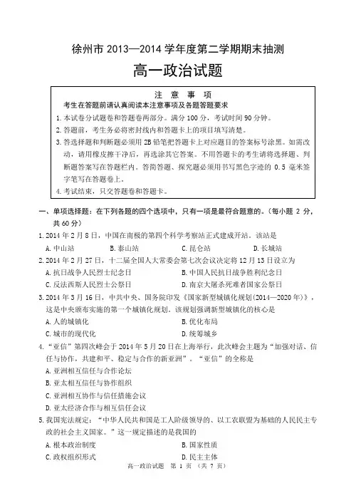 高一下学期政治期末试题(带答案)