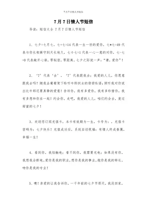 7月7日情人节短信