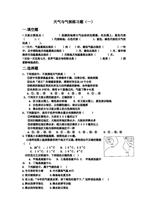 天气与气候练习题