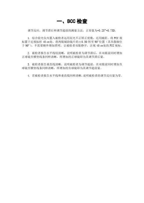 双眼视功能检查的作用、内容及方法