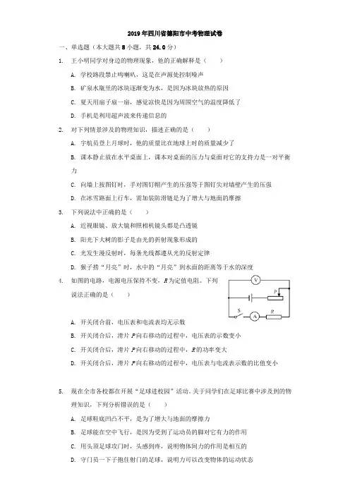 四川省德阳市2019年中考物理真题试题(含解析)