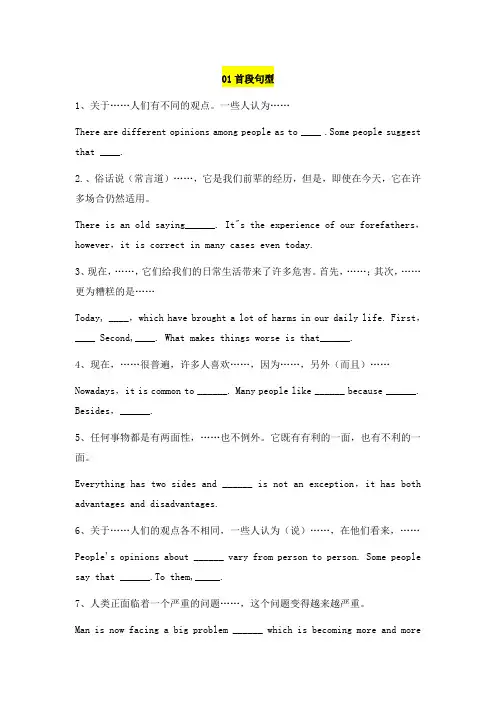 专升本英语作文万能句型