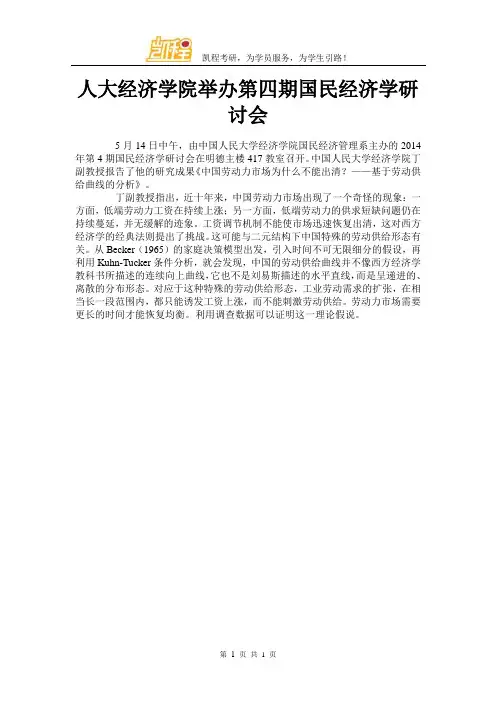 人大经济学院举办第四期国民经济学研讨会