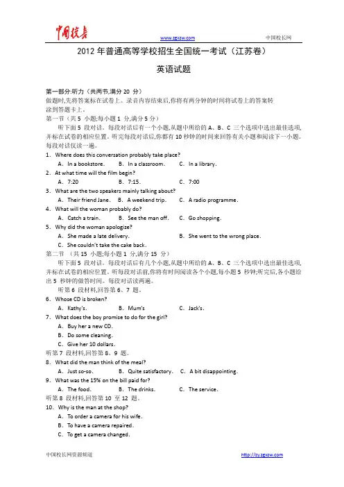 2012年全国高考英语试题及答案-江苏卷-二次校对