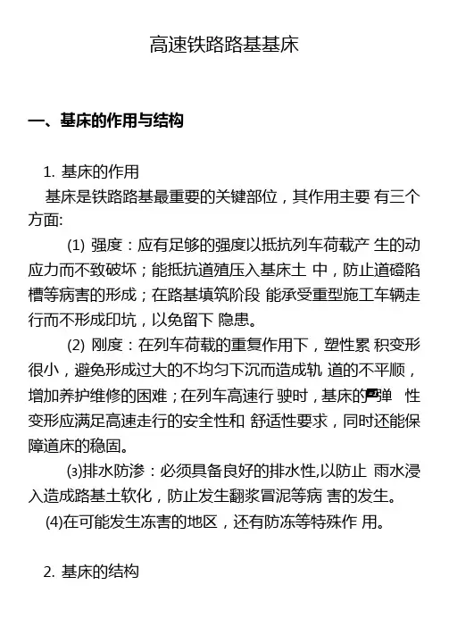 专题二高速铁路路基基床