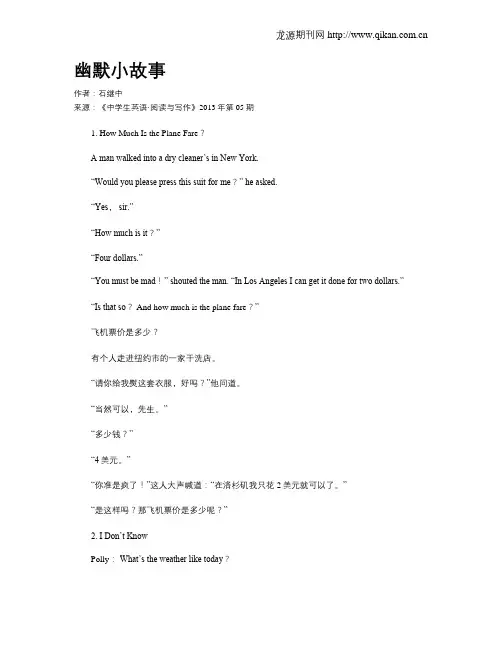 幽默小故事 2