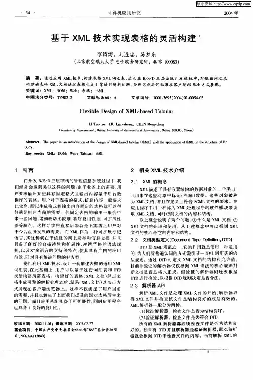 计算机应用研究