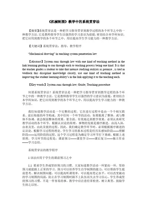 《机械制图》教学中的系统贯穿法