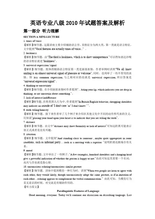 2010年专八真题超级详解
