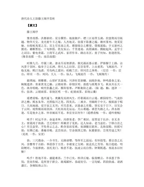 唐代诗人王勃滕王阁序赏析