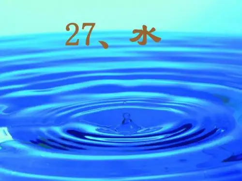 《水》