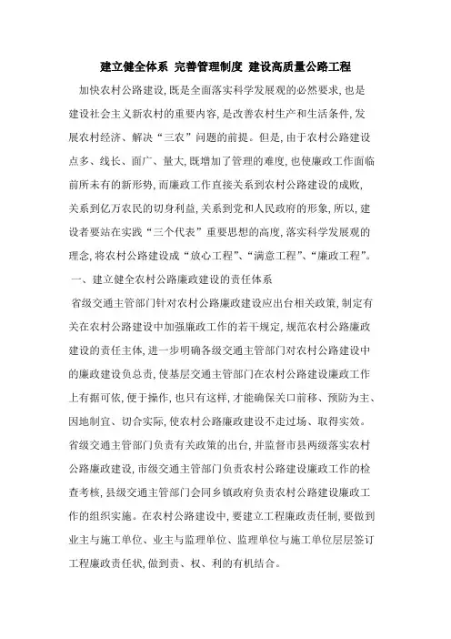 建立健全体系 完善管理制度 建设高质量公路工程