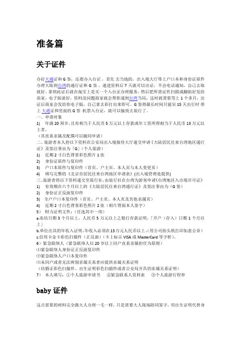 台湾自由行攻略