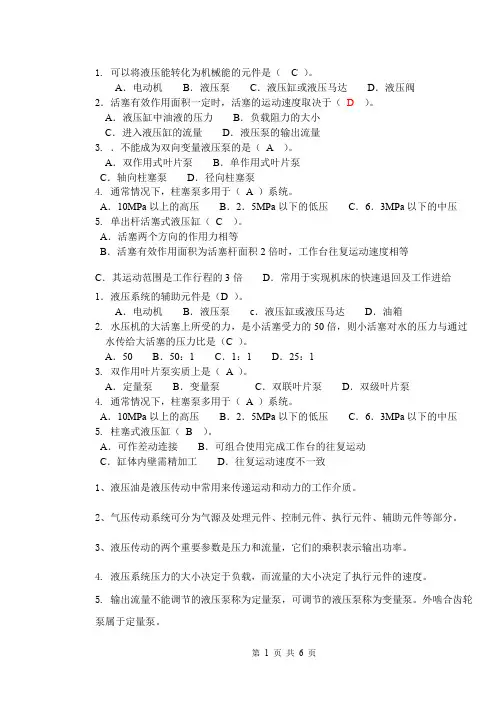 液压与气压传动复习