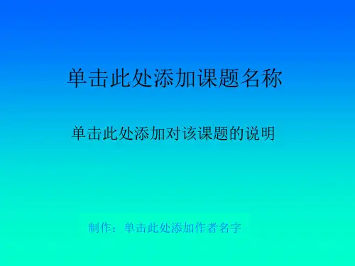 教学课件模板