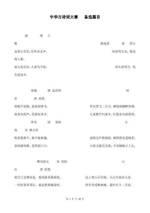 中华古诗词大赛