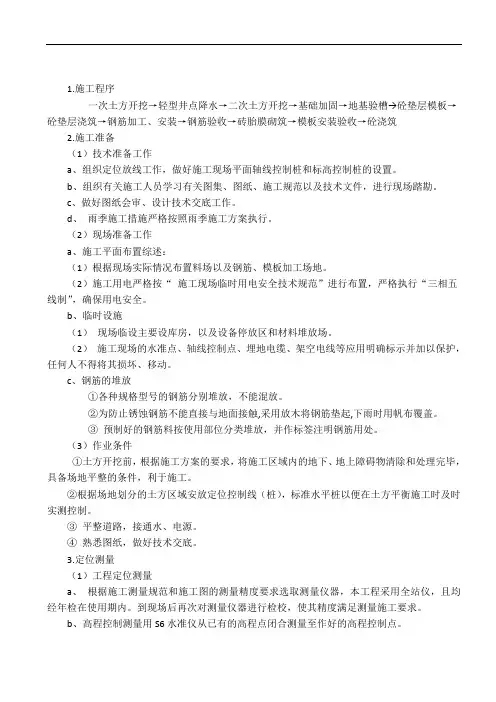 钢筋混凝土水池施工方案49633
