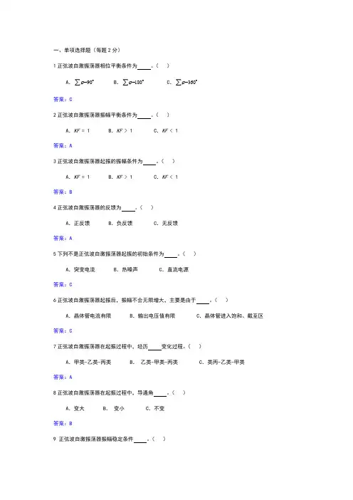 高频电子技术试题库第四章 2