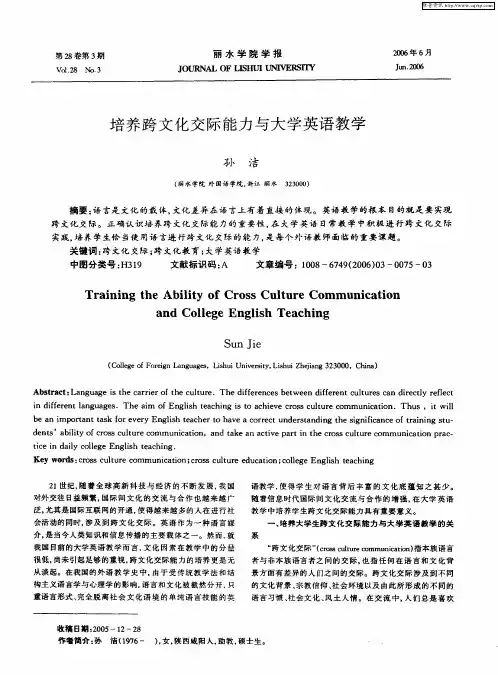 培养跨文化交际能力与大学英语教学