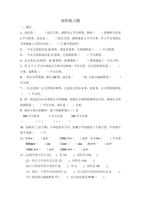 面积练习题