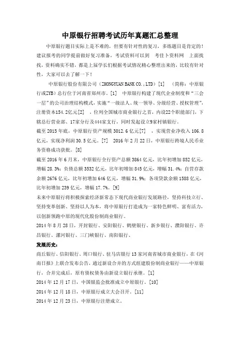 中原银行校园招聘在线测试考试统考内部真题库