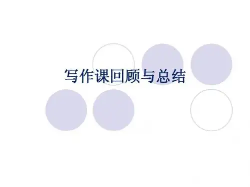 专业写作复习