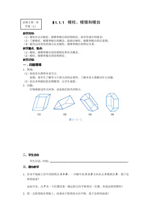 01棱柱、棱锥和棱台