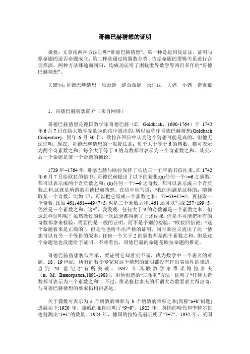 哥德巴赫猜想的证明