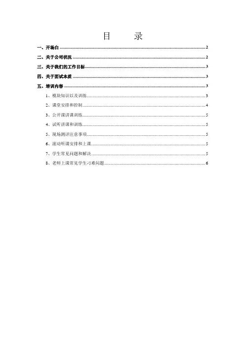 教师培训内容提纲