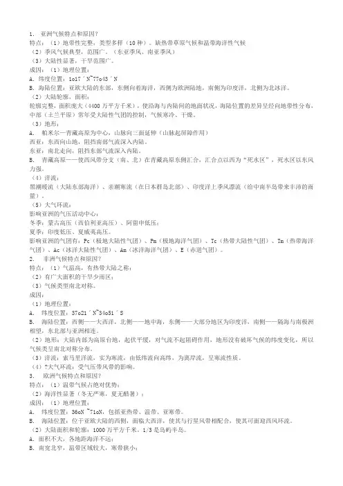 亚洲气候特点和原因