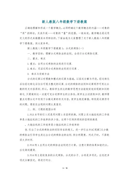 新人教版八年级数学下册教案