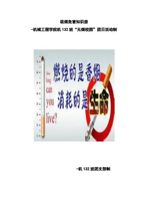 吸烟危害知识册