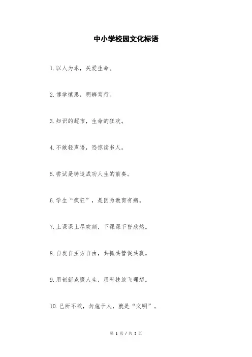 中小学校园文化标语
